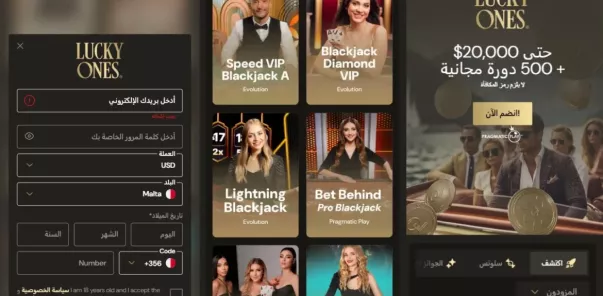 تطبيق الكازينو لأجهزة Android وiPhone – تحميل Lucky Ones